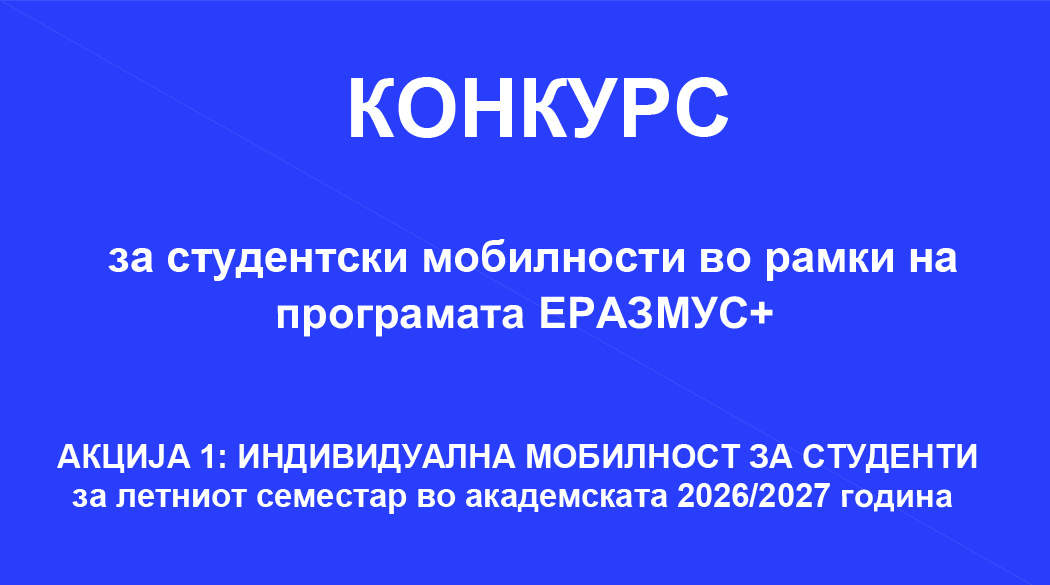 2026 Baner konkurs za erazmus mobilnost